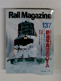 Rail Magazine　137　1995年2月