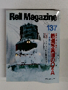 Rail Magazine　137　1995年2月