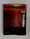 Rail Magazine　135　1994年12月号