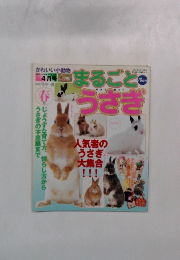まるごとうさぎ　2001年4月号