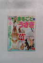 まるごとうさぎ　2001年4月号