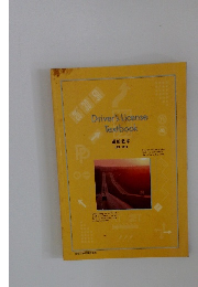 Driver's License R Textbook 運転教本