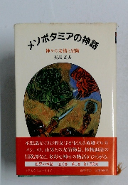 ナリポタミアの神