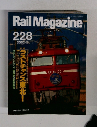 Rail　Magazine　２２８　２００２年9月号