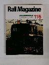 Rail　Magazine　116　１９９３年5月号