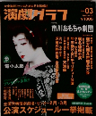 演劇グラフ　２００６年3月号