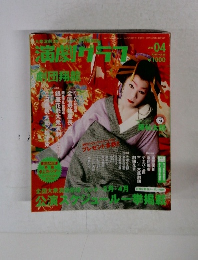 演劇グラフ　２００６年4月号