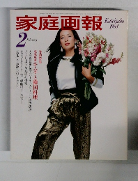 家庭画報　1984年2月号