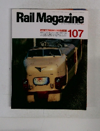 Rail Magazine　107　1992年8月号