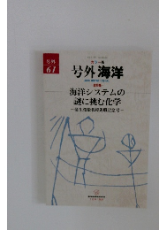 号外海洋　61