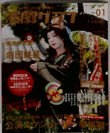 演劇グラフ　2006年1月号