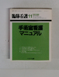 臨牀看護 1994年11月号
