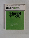 臨牀看護 1994年11月号