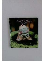 あなたのそばに