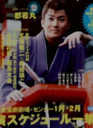 演劇グラフ　2006年2月号