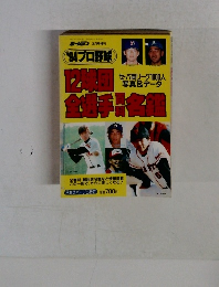 ホームラン 3月号増刊'94 プロ野球 