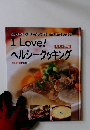 I Love! ヘルシークッキング