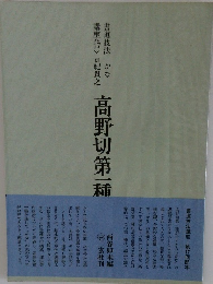 高野切第一種