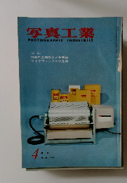 写真工業 PHOTOGRAPHIC INDUSTRIES　1965年4月号