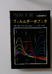 写真工業　1月号臨時増刊