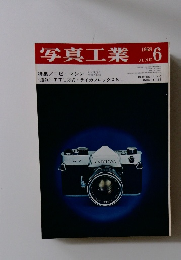写真工業　1968年6月号