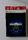 写真工業　1968年6月号