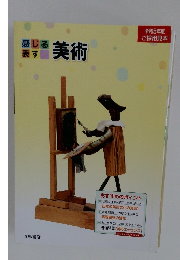 感じる表す　美術