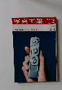 写真工業　１９６８年2月号