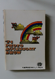 PHOTO ACCESSORY SHOW　1974年