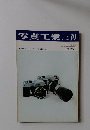 写真工業　1965年10月号