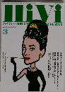 ハイヴィ　 AUDIO VMAGAZINE 2002年3月号