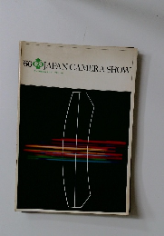 JAPAN CAMERA SHOW '66 カメラ総合カタログ VOL. 26