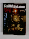 Rail Magazine　125