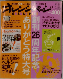 ORANGE PAGE  2011年7月17日号