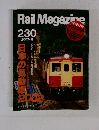 Rail　Magazine　２３０　２００２年11月号
