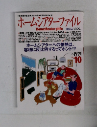 ホームシアターファイル