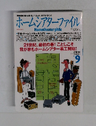 ホームシアターファイル　2001年春号 vol9