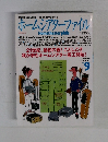 ホームシアターファイル　2001年春号 vol9