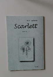 スカーレット　2021年秋号　No.６