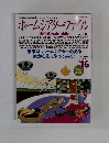 ホームシアターファイル　2003冬　vol.16