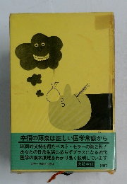 ぐうたら人間学