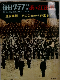 毎日グラフ　1969年1/8号