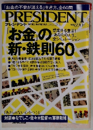 PRESIDENT 2011年8月29日号