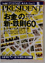 PRESIDENT 2011年8月29日号