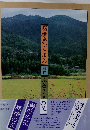 郷愁の花旅情の花　別巻　ふるさと