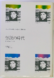 伝説の時代　愛と革命の二十年
