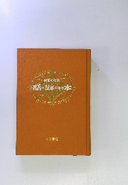 話のタネになる本