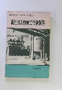 高圧ガス作業主任者試験