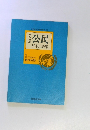 公民　基本用語集