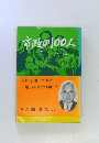 市政の100人